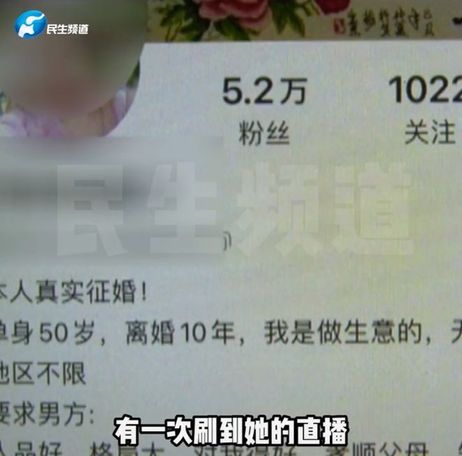六旬老人找网络主播当老伴，花光十几万养老钱！