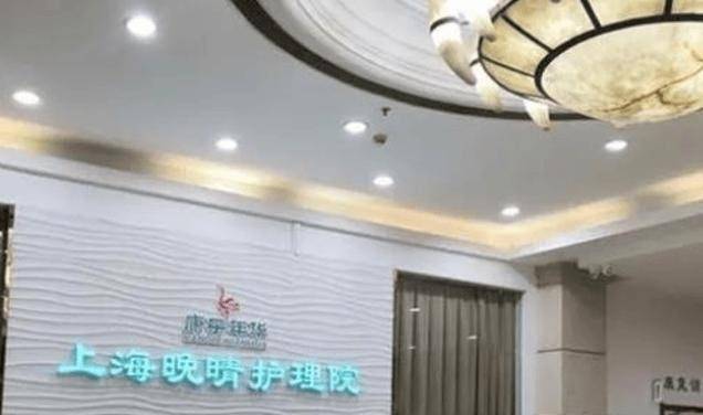 上海晚晴护理院地址、价格、电话-2024高端性价比护理院 