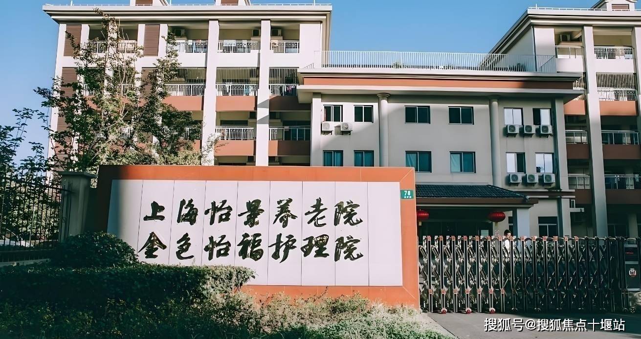 上海金色怡福护理院地址在哪里-2025护理院电话详询 