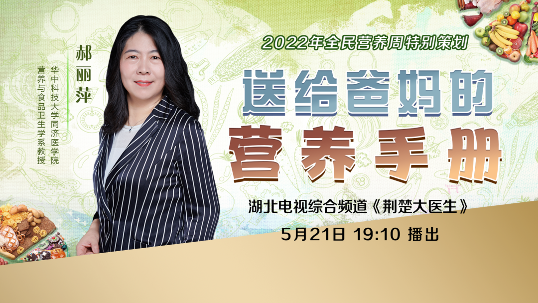 全民营养周｜三分之一的老人营养不良？爸爸妈妈也需要“科学”喂养！